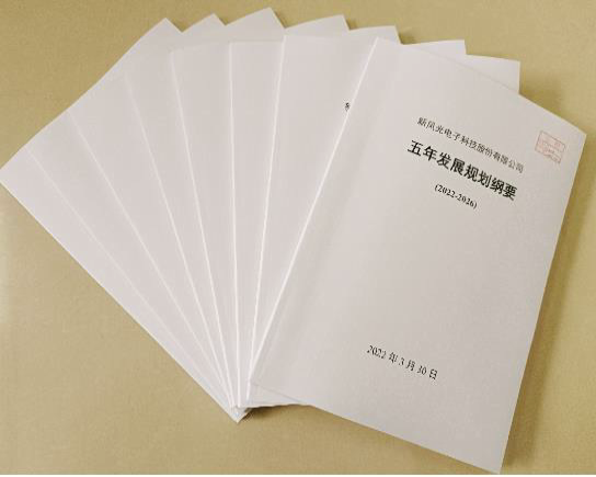 尊龙凯时节能公司《五年开展规划纲要》（2022-2026）公布.png