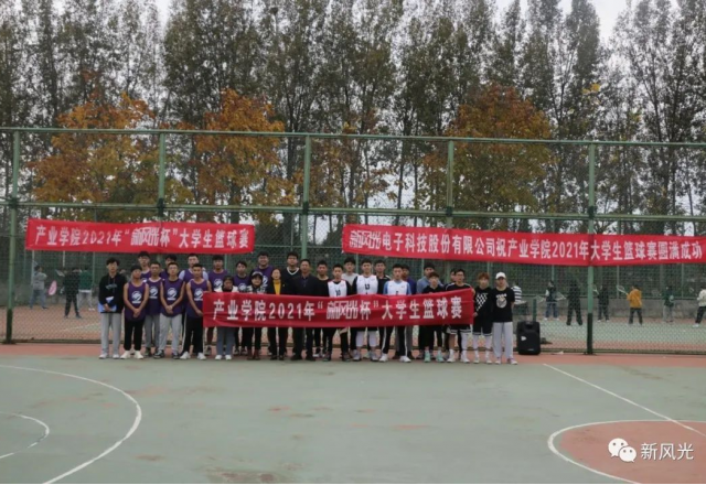 2021年“尊龙凯时节能杯”大学生篮球赛在产业学院隆重开幕