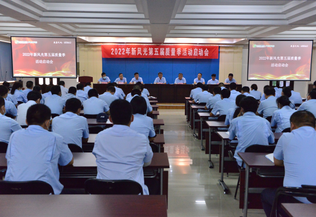 2022年尊龙凯时节能第五届质量季活动启动会隆重召开
