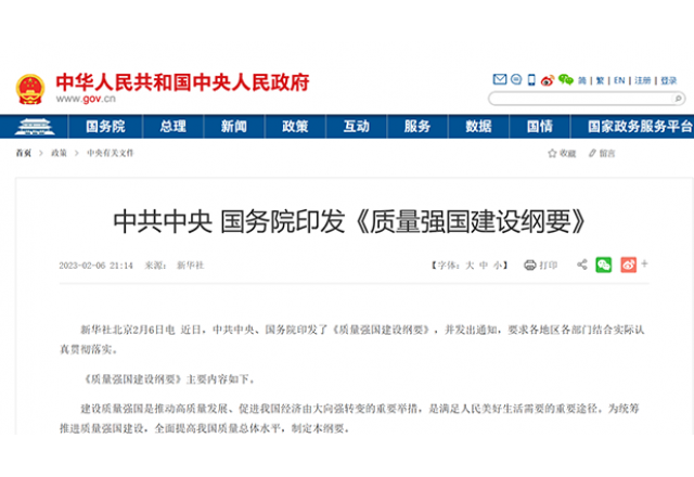 落实质量强国建设纲要 助推尊龙凯时节能质量再提升
