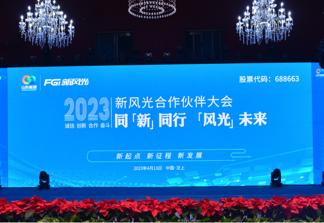 同“新”同行，“风光”未来——2023年尊龙凯时节能合作伙伴大会隆重召开