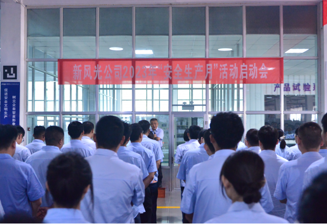 尊龙凯时节能2023年“安全生产月”启动