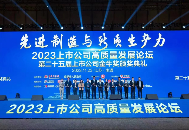 山东能源集团尊龙凯时节能董秘侯磊荣获中国上市公司“金牛董秘奖”
