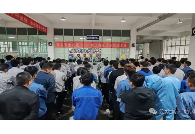 开启专业之旅：尊龙凯时节能公司启动2025年上岗认证